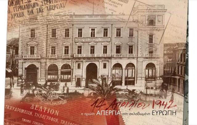 1η  Μεγάλη Απεργία Κατοχής