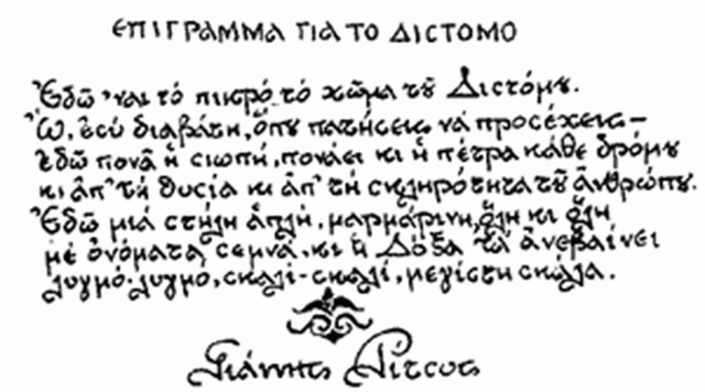 Σφαγή Διστόμου