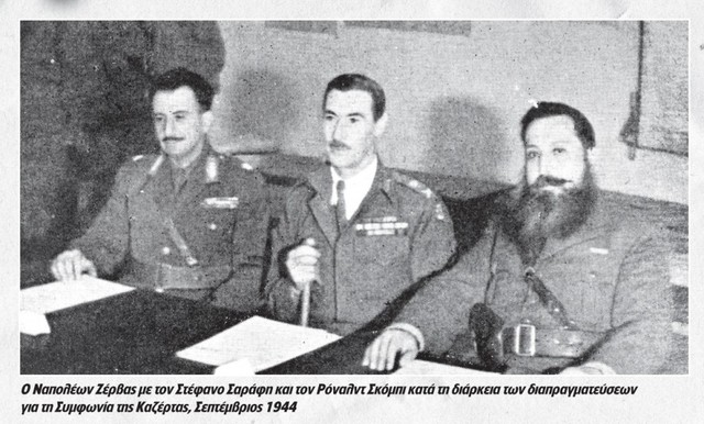 Συμφωνία Καζέρτας