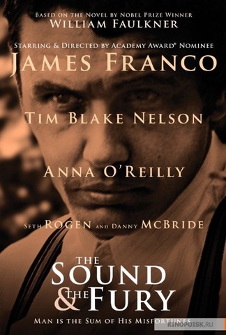 "Шум и ярость"