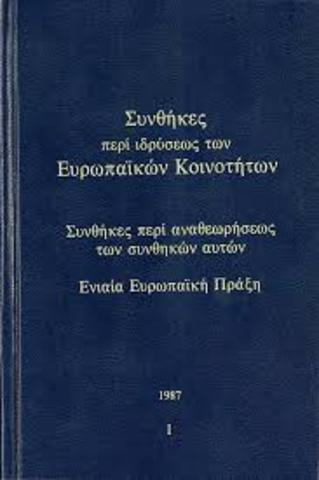 Ενιαία Ευρωπαϊκή Πράξη