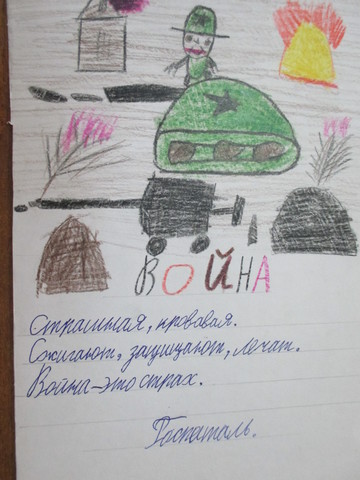 Синквейн "Война"