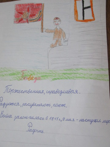 Синквейн "Победа"