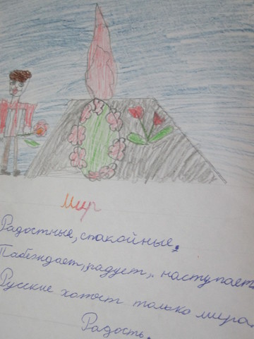 Синквейн "Мир"