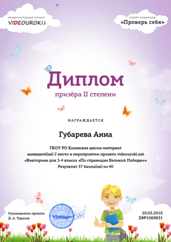 Викторина "По страницам Великой Победы"-результаты участия.