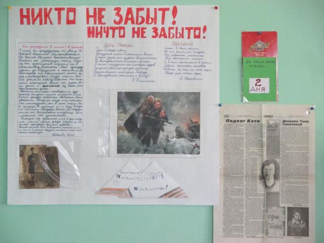 Выпуск стенгазеты «Никто не забыт, ничто не забыто!»