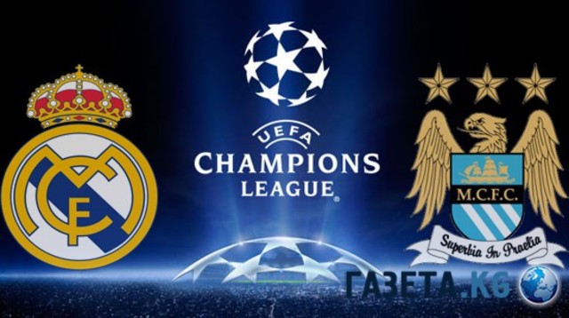 Реал Мадрид (Испания) – Манчестер Сити (Англия)