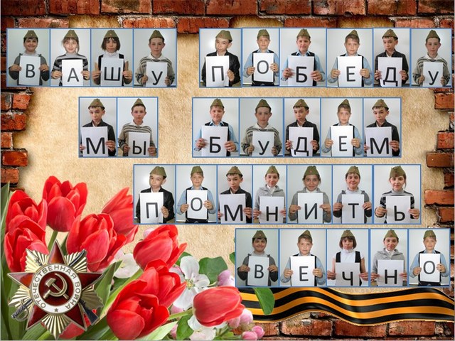 День Победы