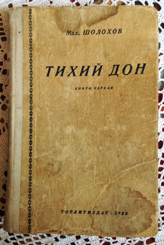 Издание сборника "Донские рассказы". Начало работы над романом "Тихий Дон"