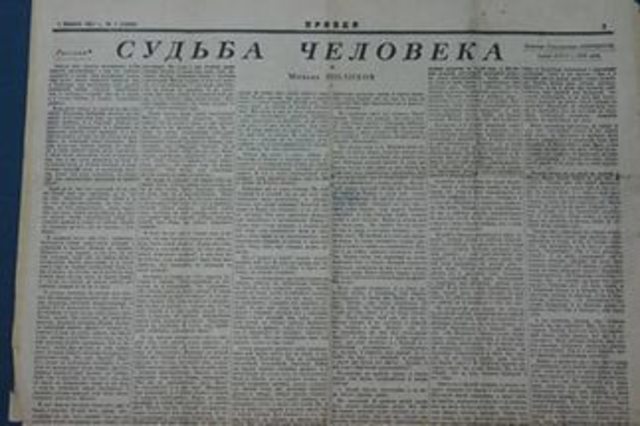 Публикация рассказа "Судьба человека"