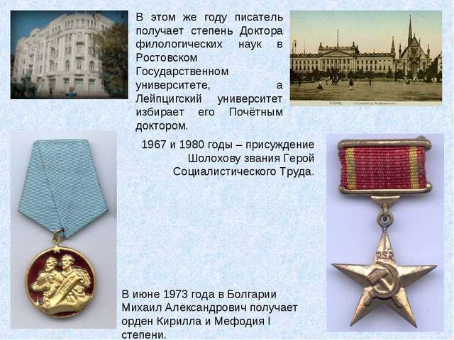 Присуждение Шолохову звания Герой Социалистического труда