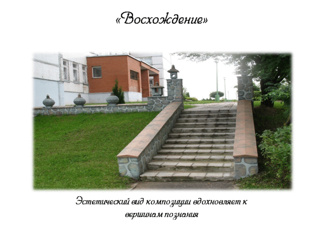 Создание школы