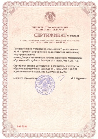 Сертификат школы