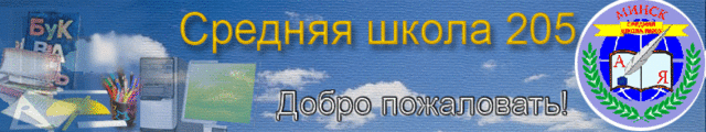 Славные традиции школы