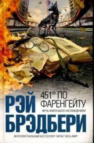 Рэй Брэдбери  "451 градус по Фаренгейту"
