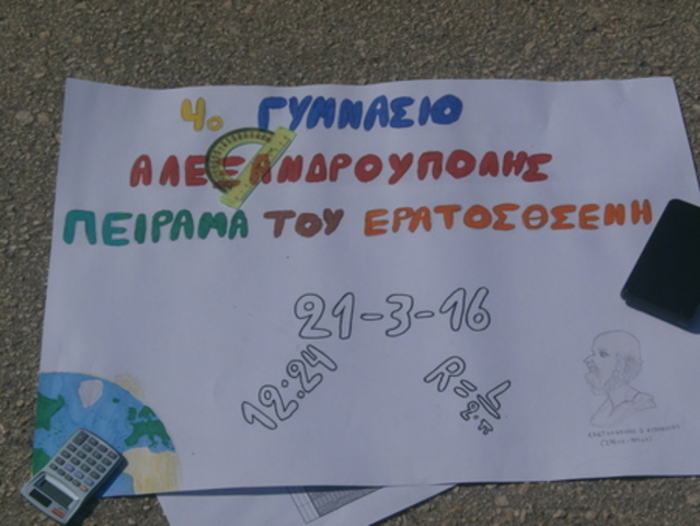 Πείραμα Ερατοσθένη