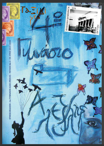 Ετήσιο περιοδικό