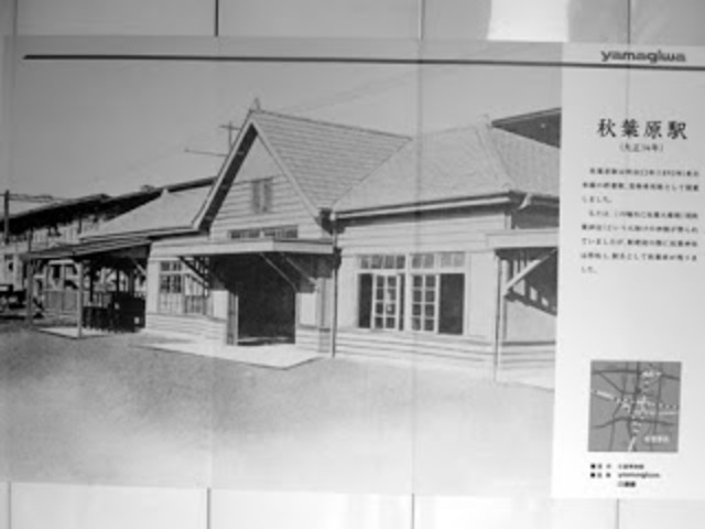 Beginning of Akihabara