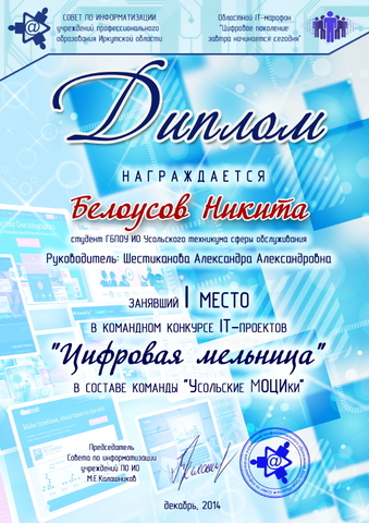 Цифровая мельница 2014