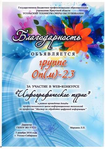 Инфографическое турне 2014