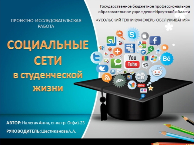 НПК - ПИР Социальные сети