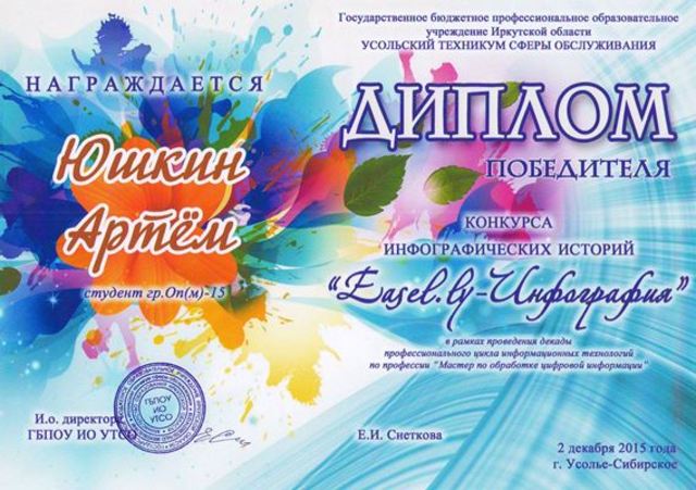 Декада профцикла - Easel.ly-Инфография