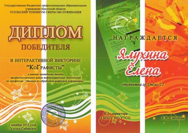 Интерактивная викторина "КоГрафисты"