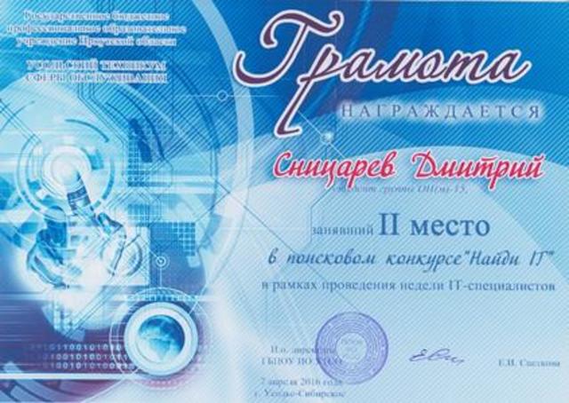 Поисковый конкурс "Найди IT"