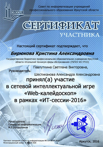 Web-калейдоскоп 2016