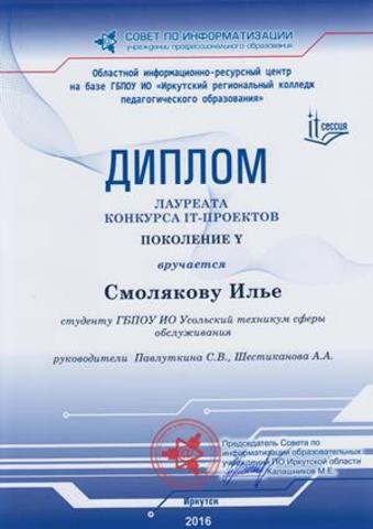 2016. Поколение Y