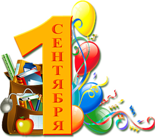 день знаний