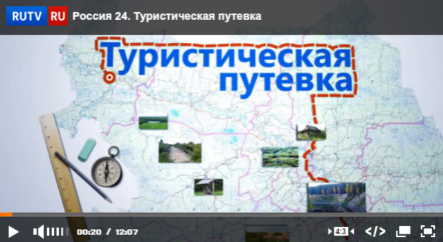 Первый выпуск программы о путешествиях в регионе «Туристическая путевка»