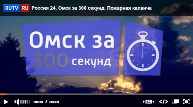Cтартовала рубрика, посвященная юбилею города «Омск за 300 секунд»