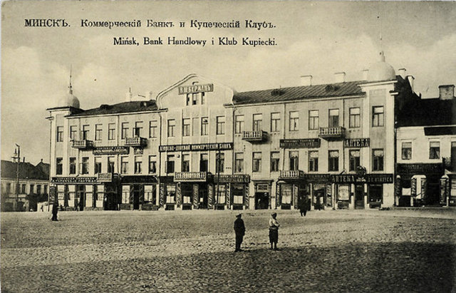 Минский коммерческий банк (первый частный банк на территории Беларуси)