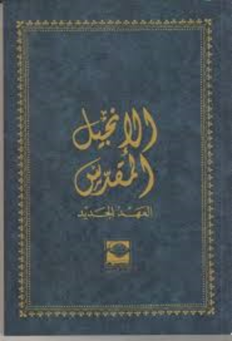 Earliest Arabic New Testament