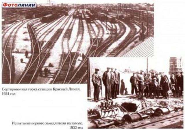Построена первая на сети механизированная сортировочная горка на станции Красный Лиман.