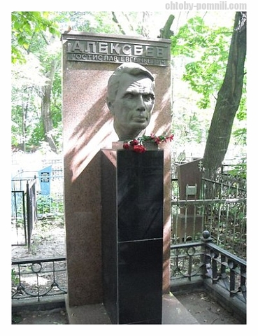 Умер Р.Е.Алексеев