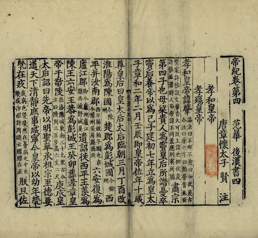 166CE - The Hou Hanshu recording of Roman Envoys