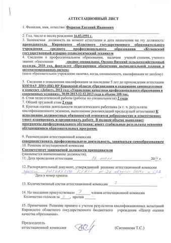 Аттестация на соответствие занимаемой должности