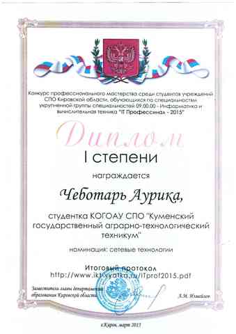 Победа студентов в областном конкурсе ИТ-профессионал 2015