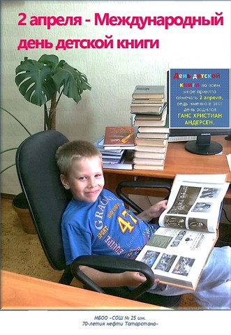 Международный день детской книги