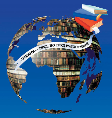 Всемирный день книги и авторского права