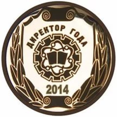 Директор колледжа стал Лауреатом конкурса в номинации «Директор года-2014»