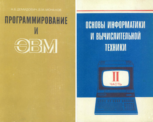 Когда в учебный план средней школы был введен курс основы информатики и вычислительной техники