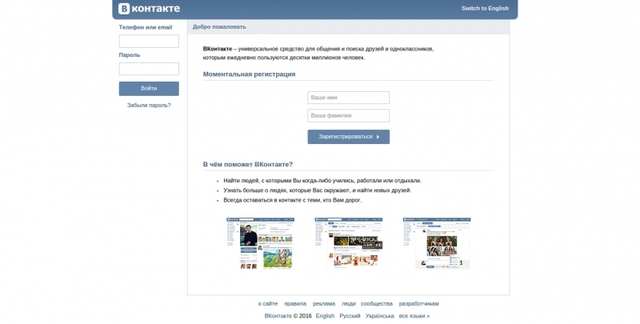 Соцсеть «ВКонтакте»