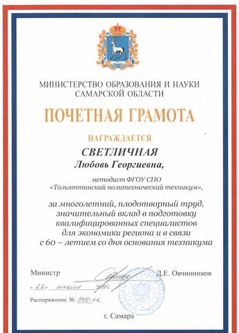 Почетная грамота