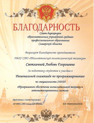 Региональная олимпиада 2012