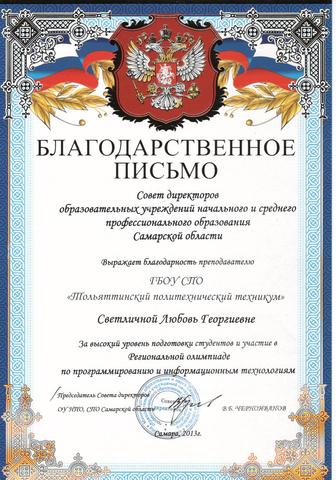 Региональная олимпиада 2013