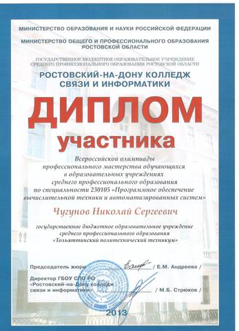 Всероссийская олимпиада 2013