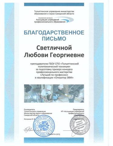 Городской конкурс профмастерства "Лучший по профессии"